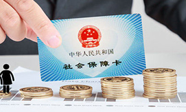 醫(yī)保報(bào)銷(xiāo) REIMBURSEMENT